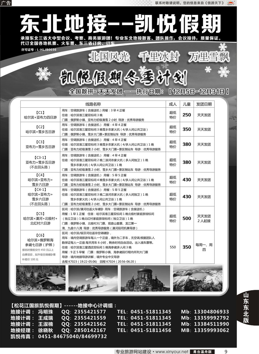 9哈尔滨市松花江国际旅行社-凯悦假期