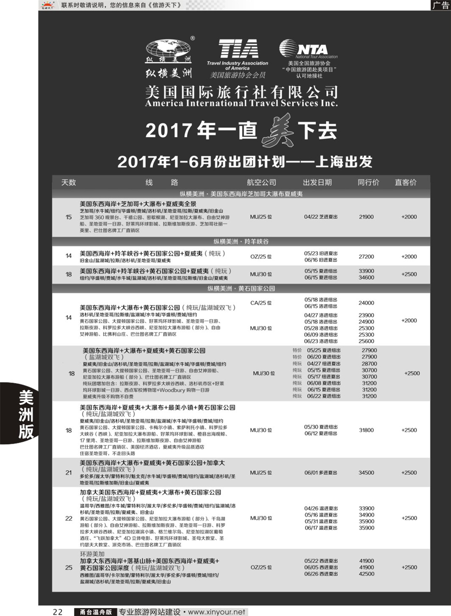 22纵横美洲
