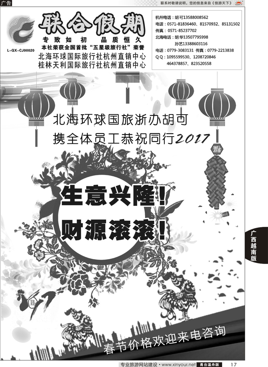 17胡可●联合假期●北海环球国旅