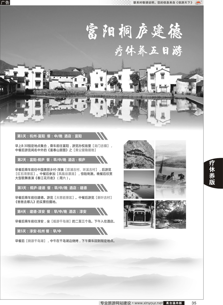 35富阳桐庐建德疗休养五日游