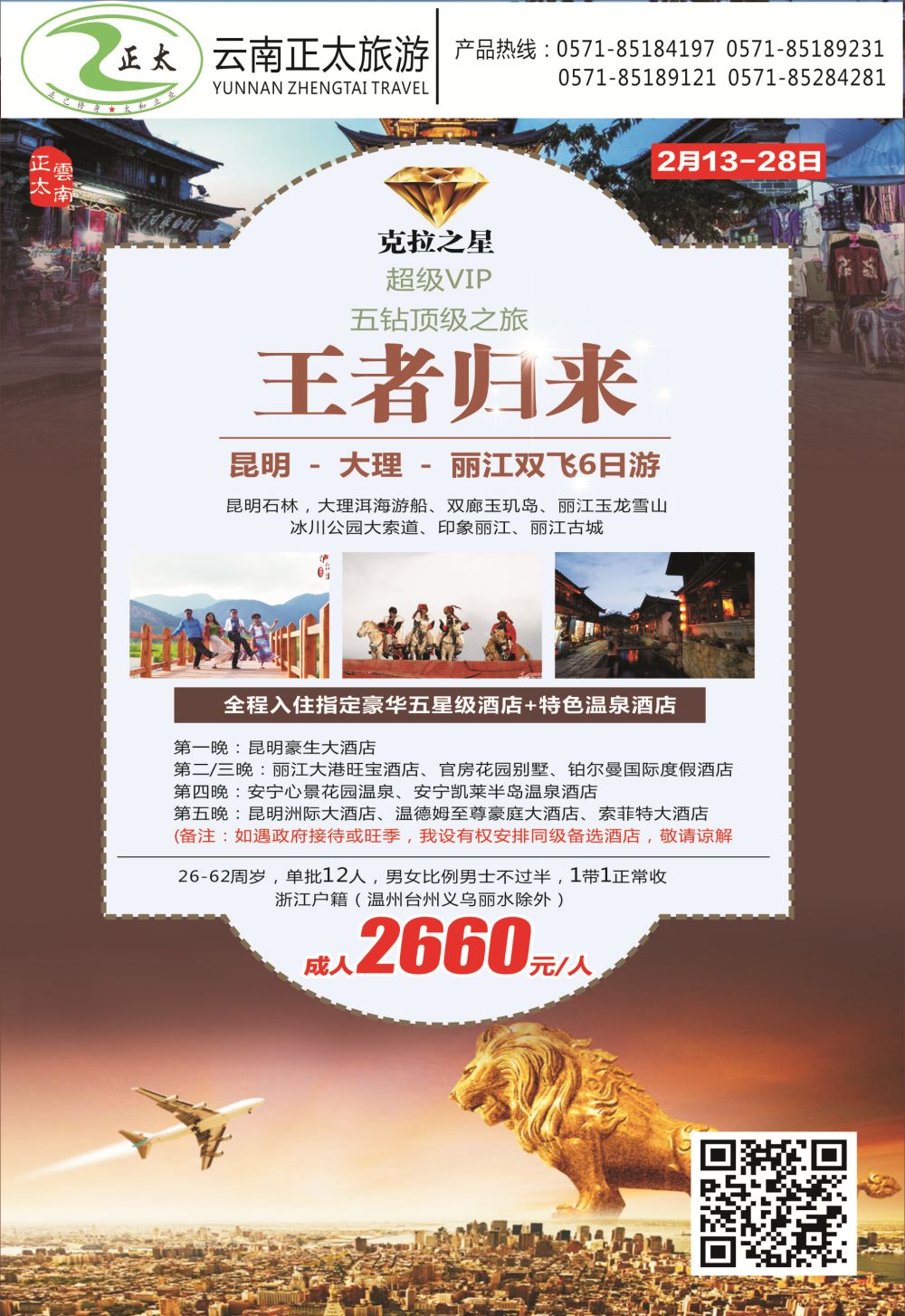13 云南正太旅游