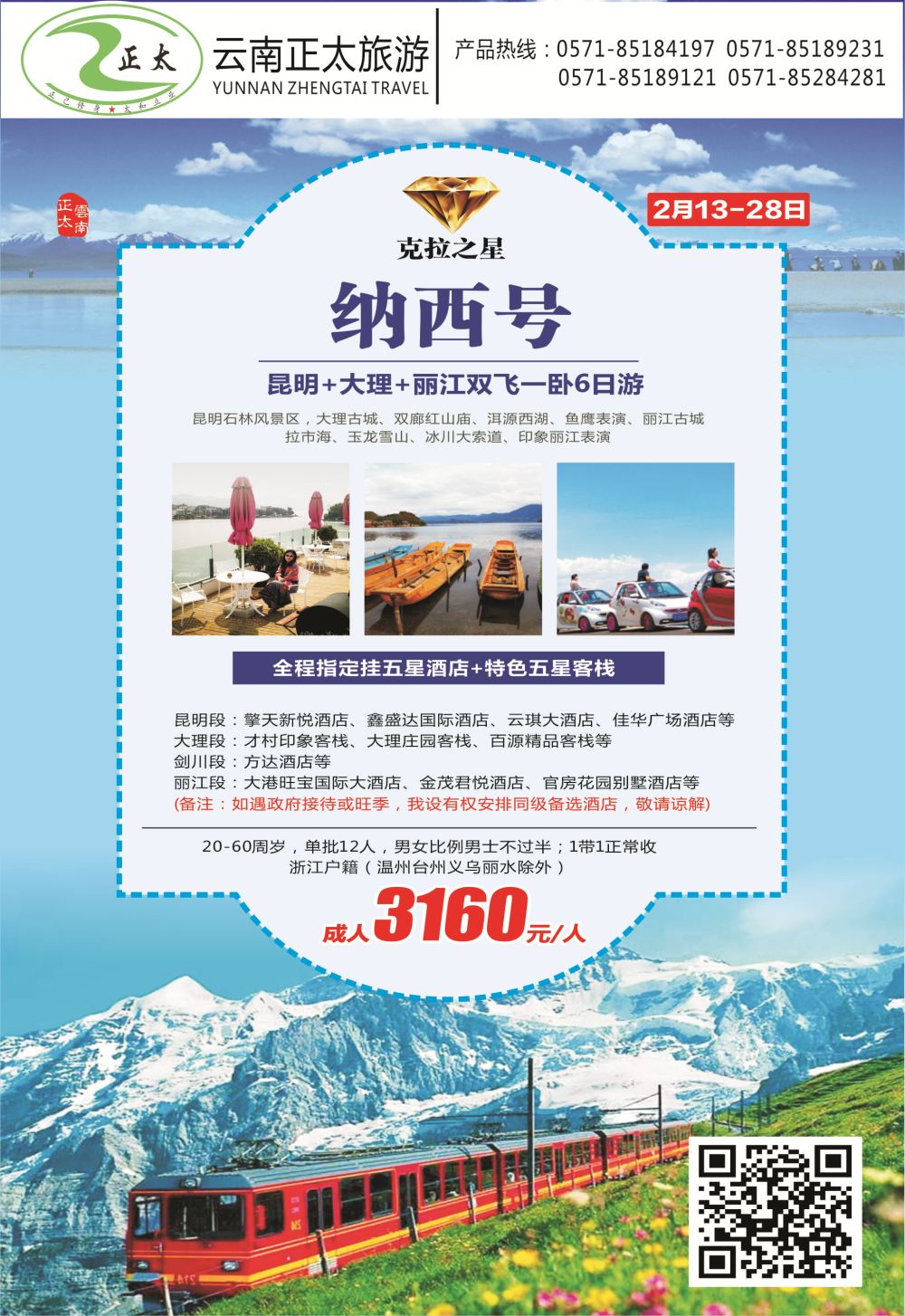 15 云南正太旅游