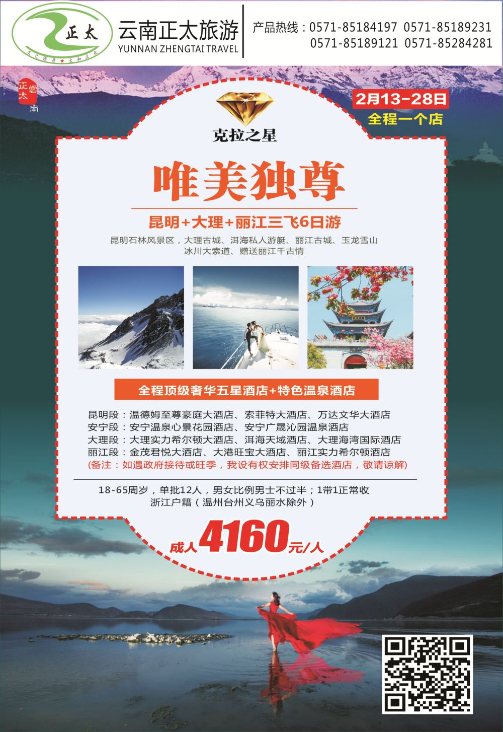 16 云南正太旅游