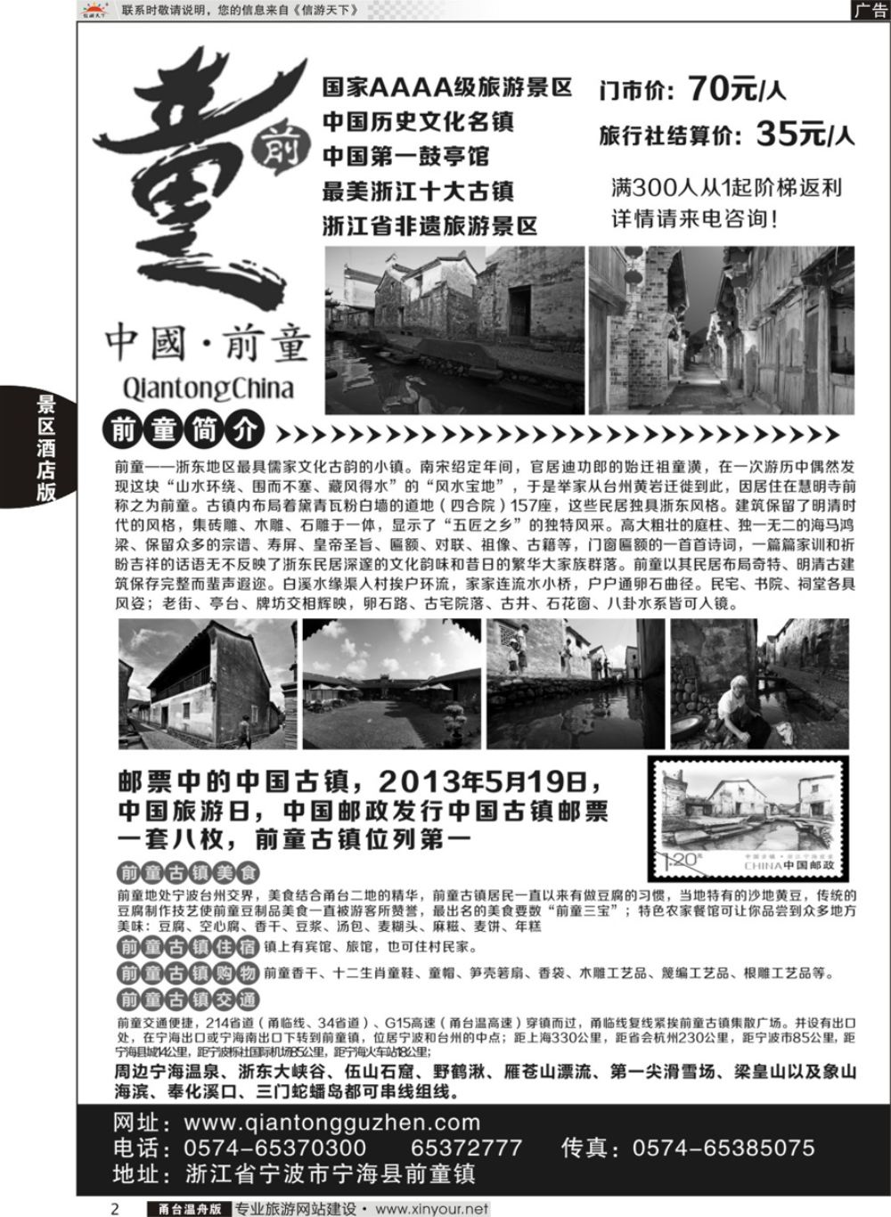 2宁海前童古镇旅游发展有限公司