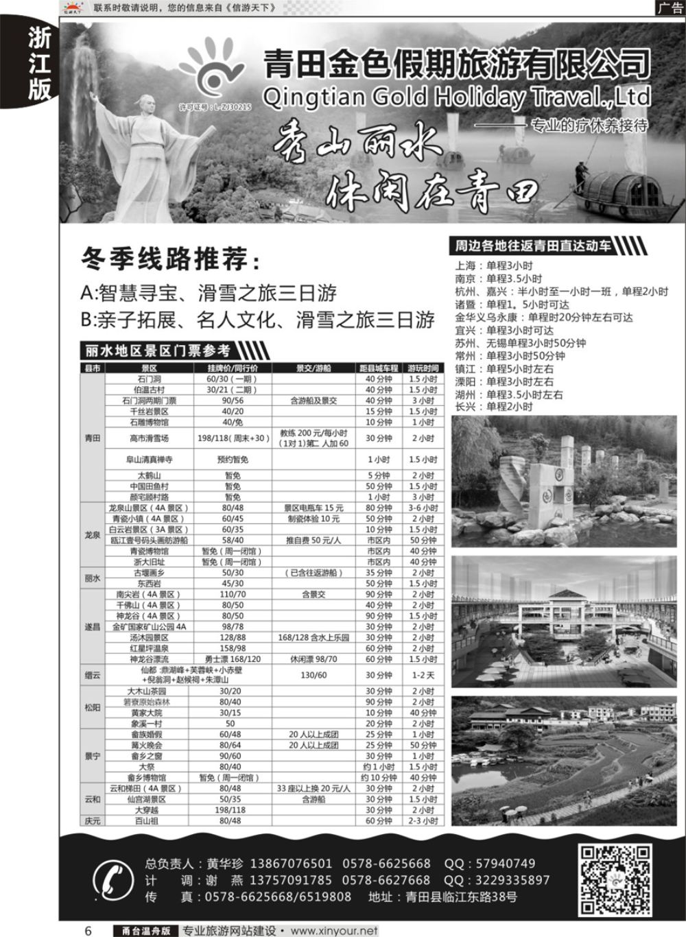 6青田金色假期旅游有限公司