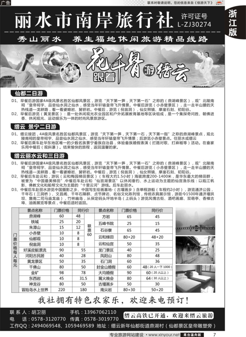 7丽水市南岸旅行社