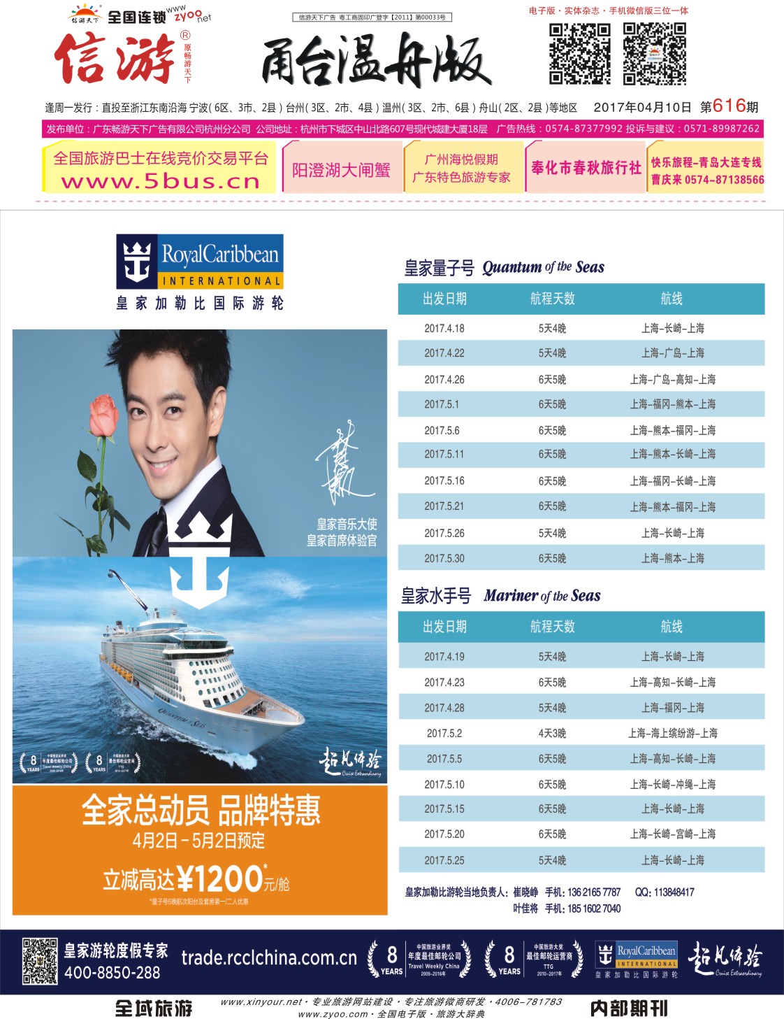 封面皇家加勒比国际游轮