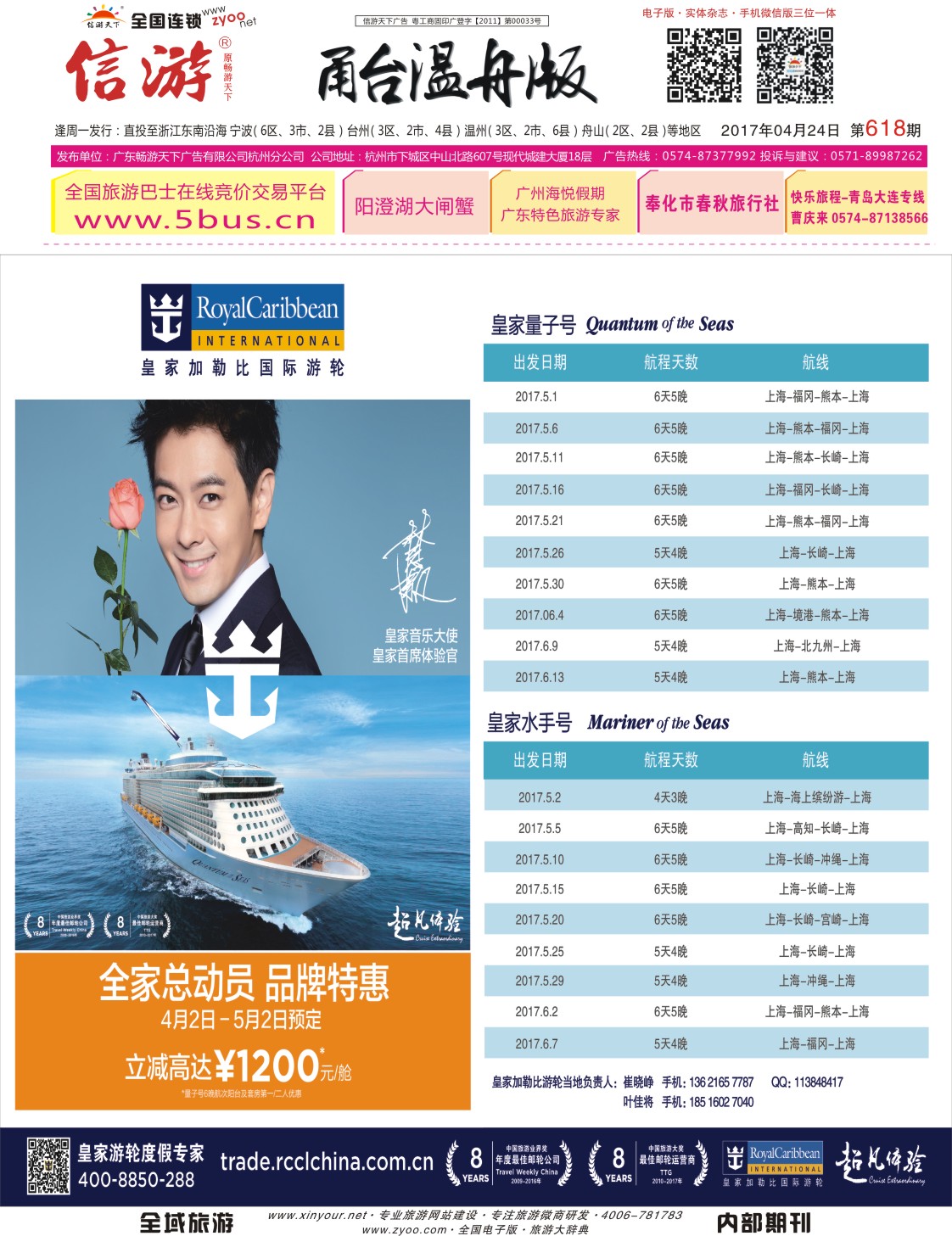 封面 皇家加勒比国际游轮