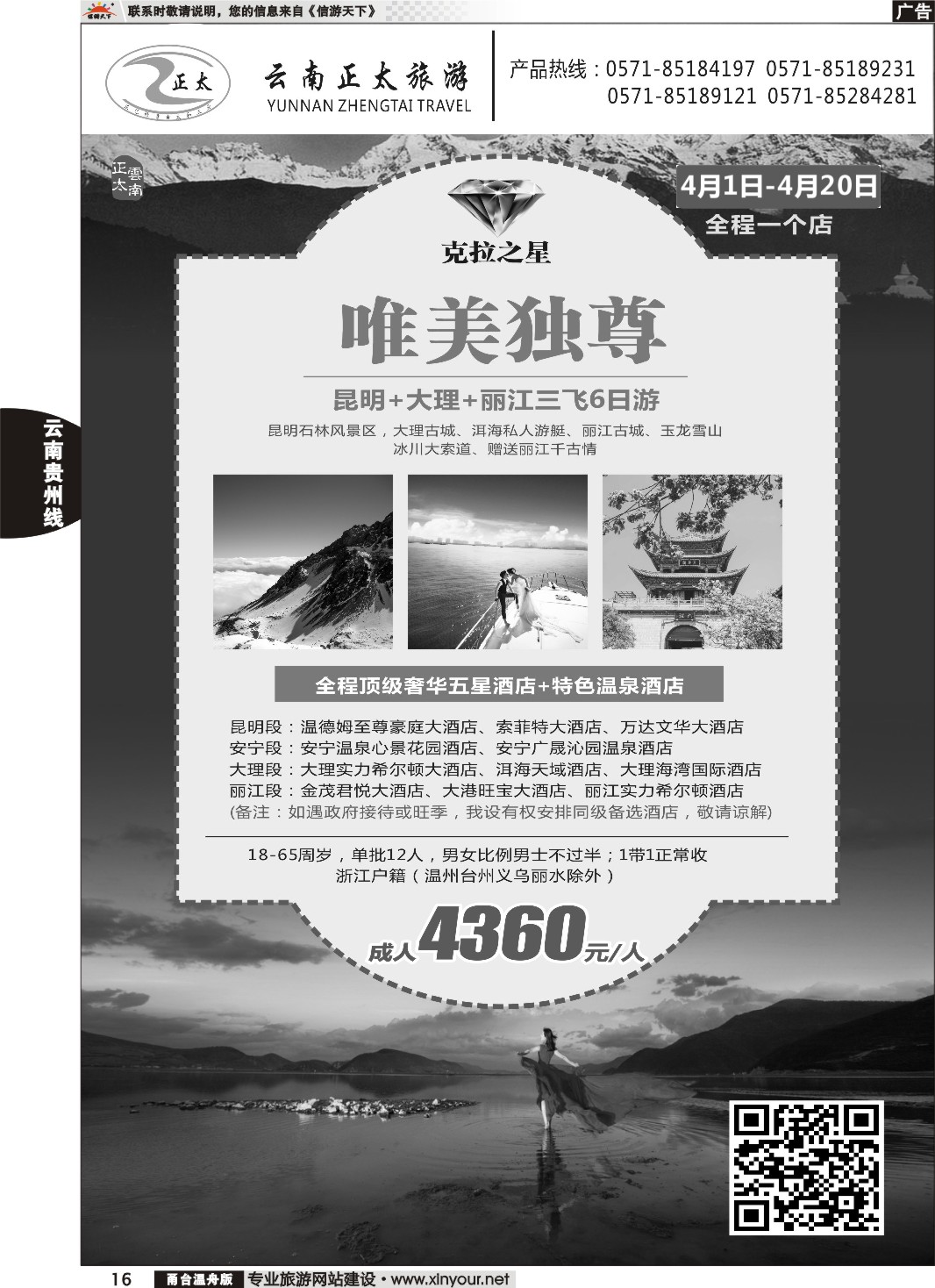 16 云南正太旅游