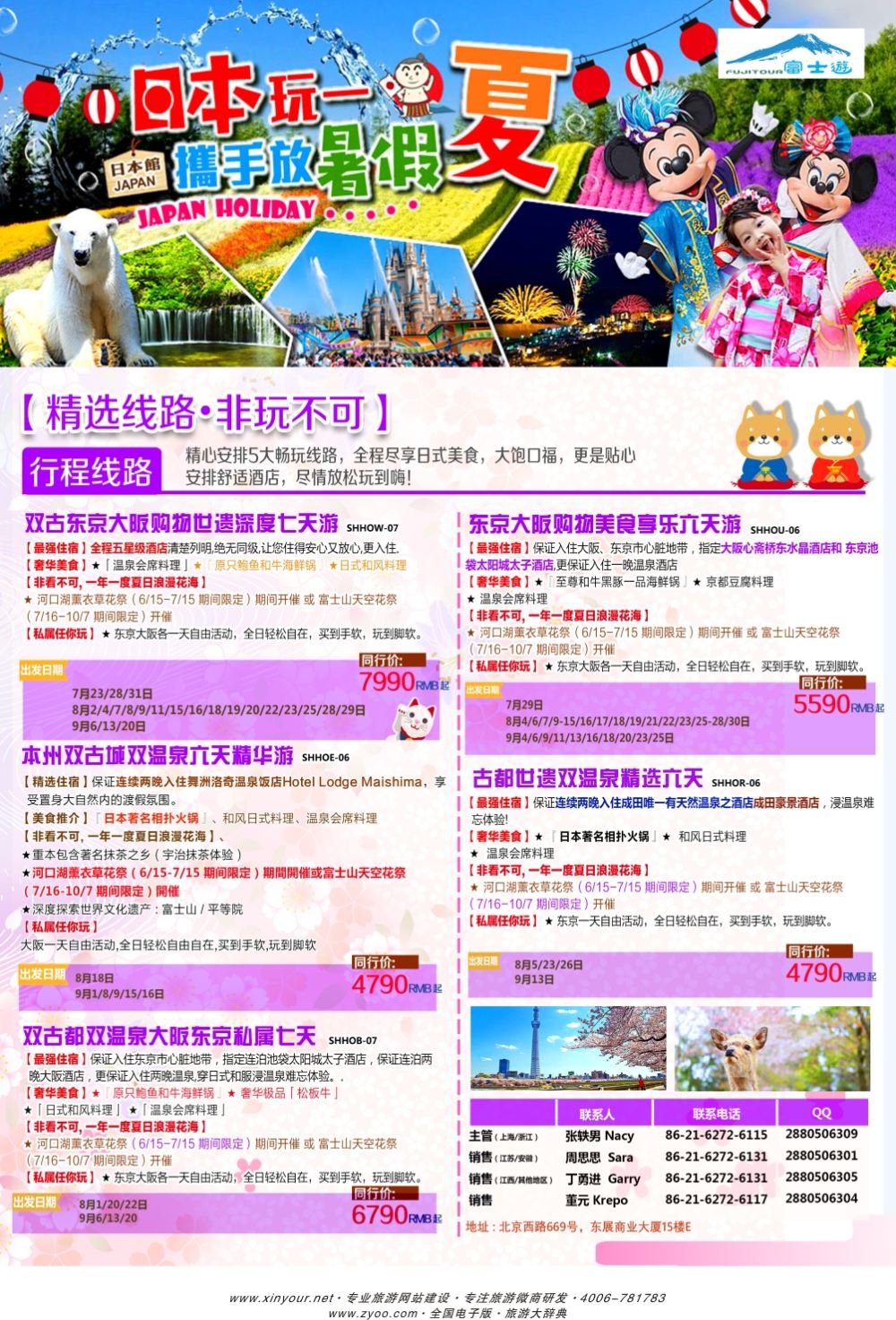封底日本富士游