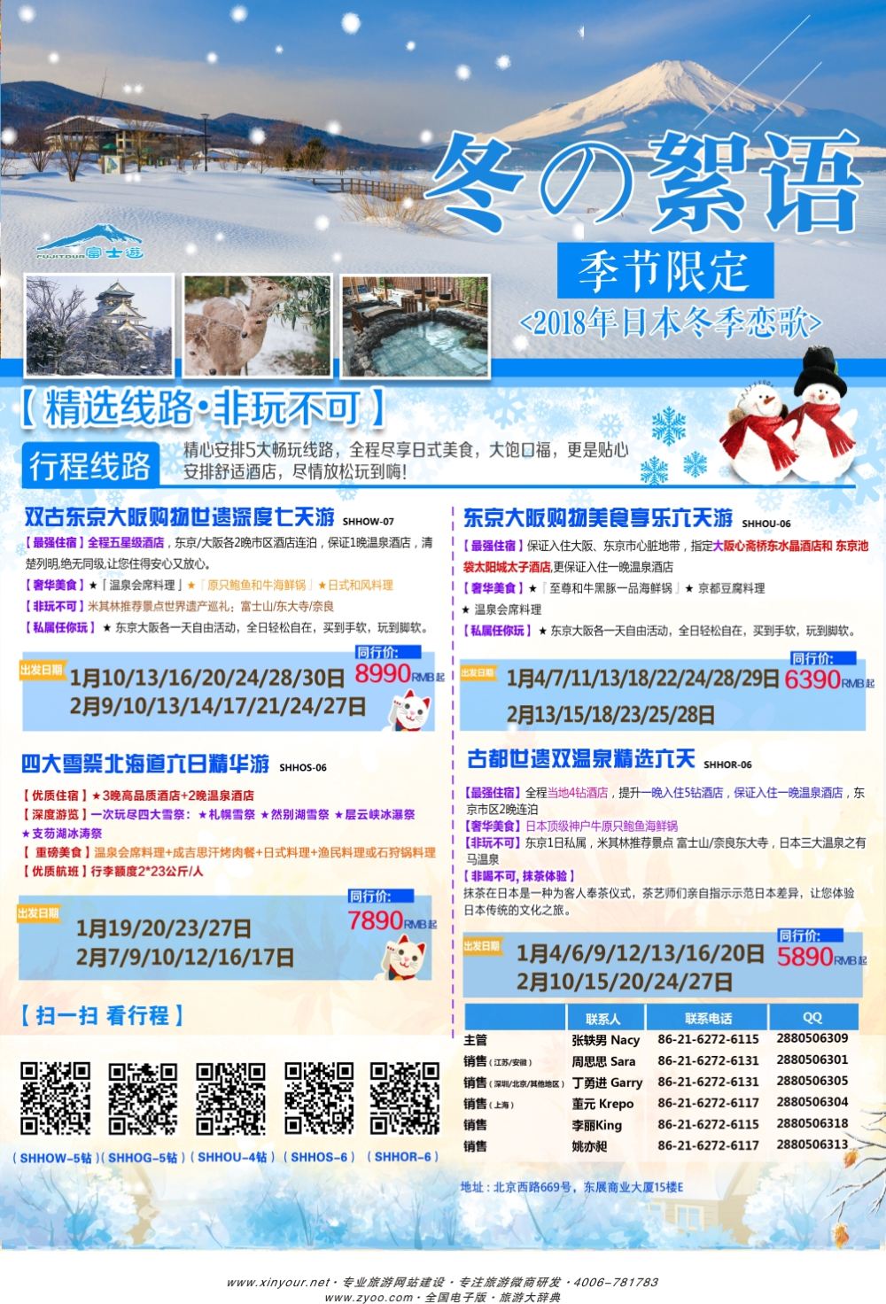 封底日本富士游
