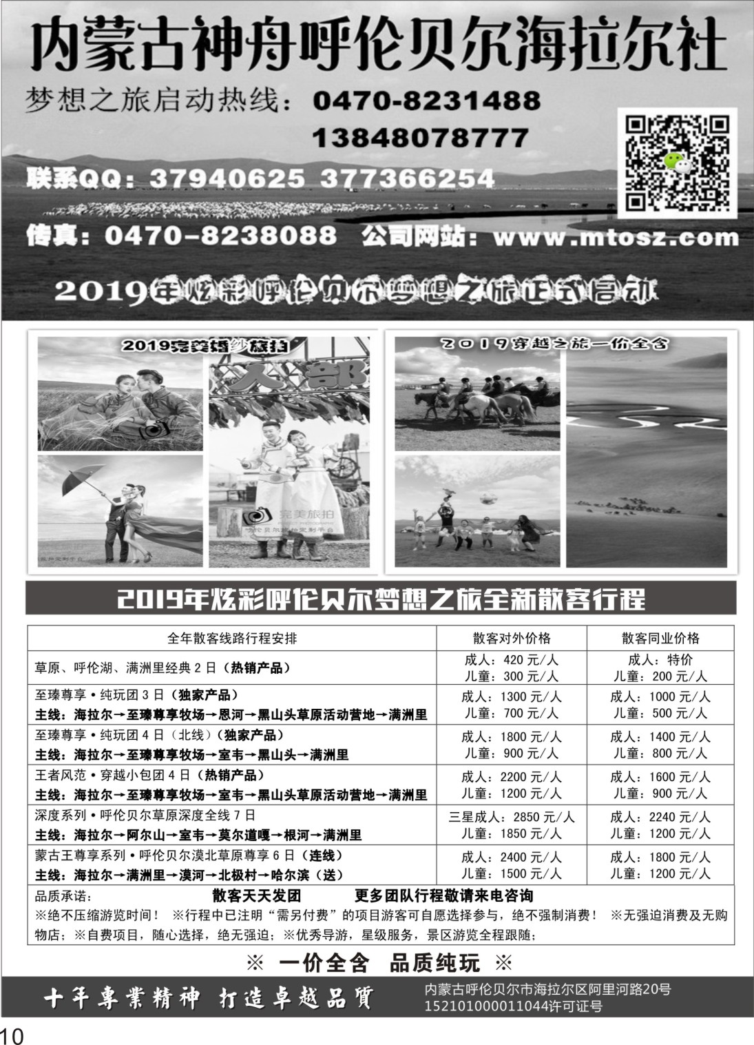 P10 呼伦贝尔神舟旅行社梦想之旅（一价全含）