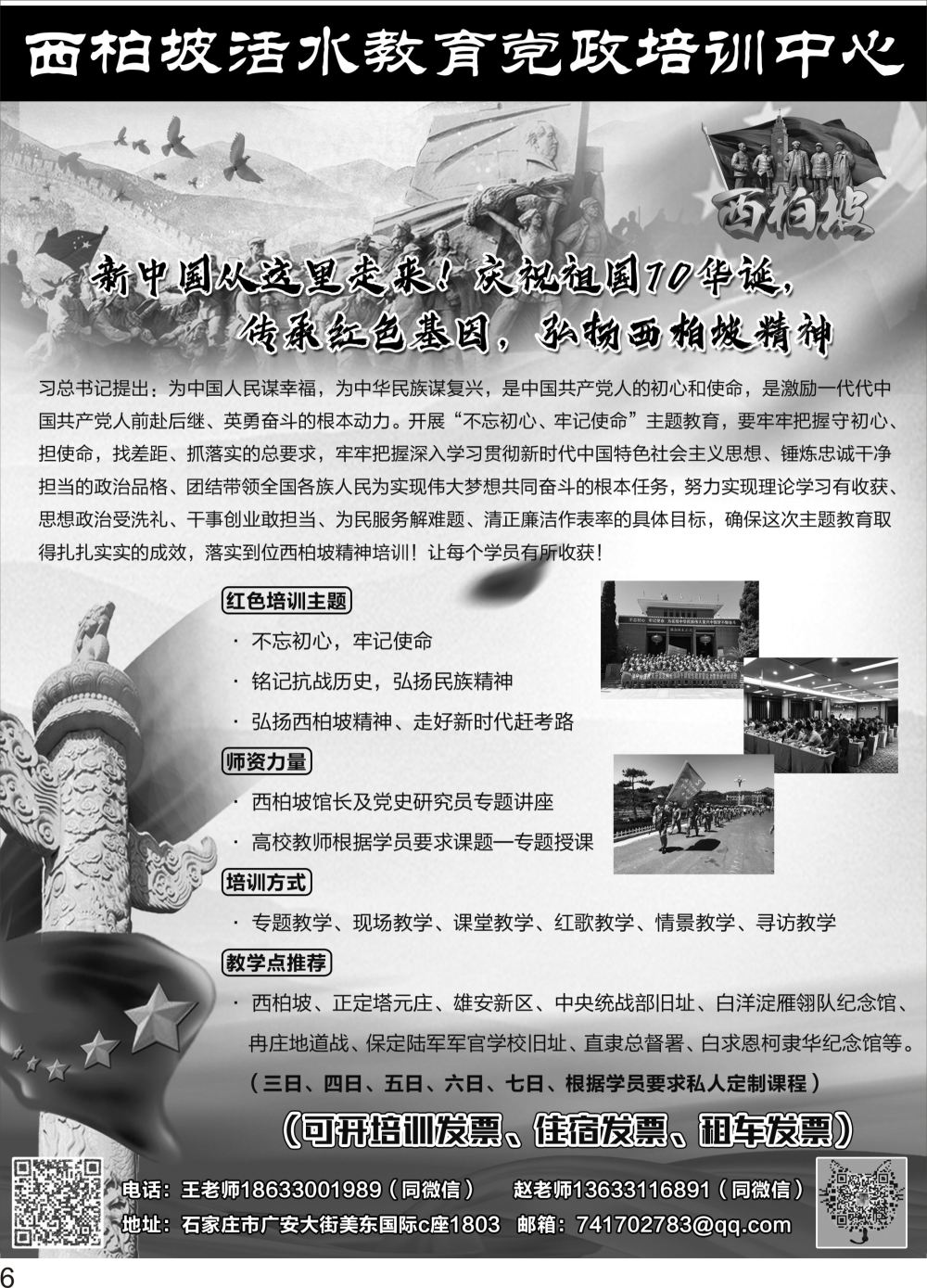 P06 石家庄市活水教育培训中心