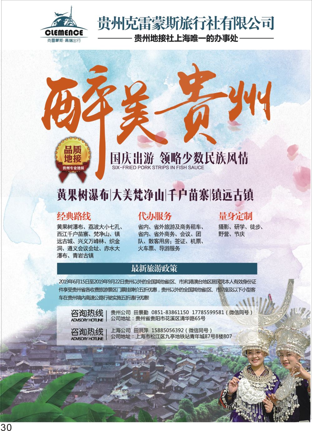 P30 贵州专业地接上海唯一办事处