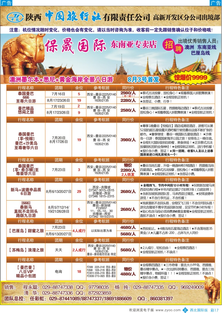 b彩017  保晟国际旅行社