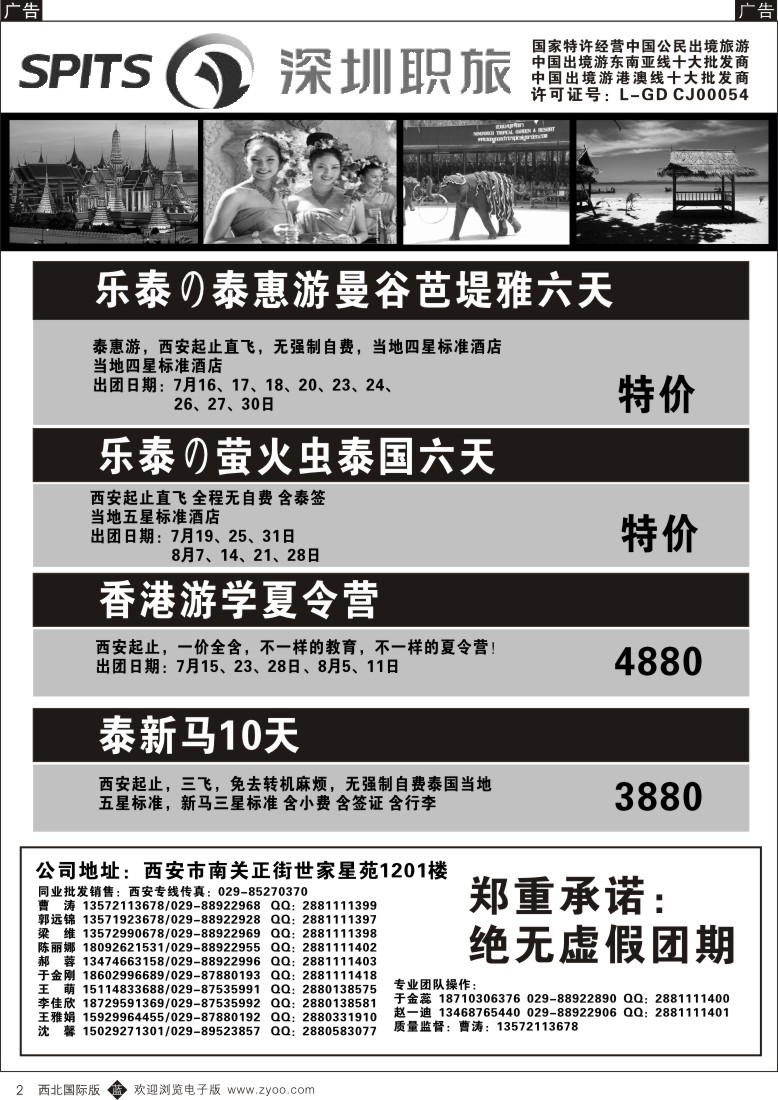 b黄002  深圳职旅2