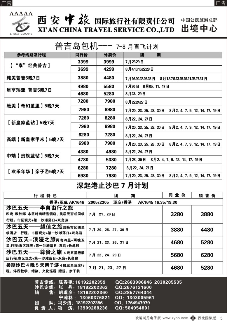 b黑005  西安中旅-亚非2