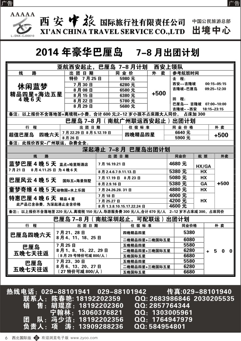 b黑006  西安中旅-亚非3