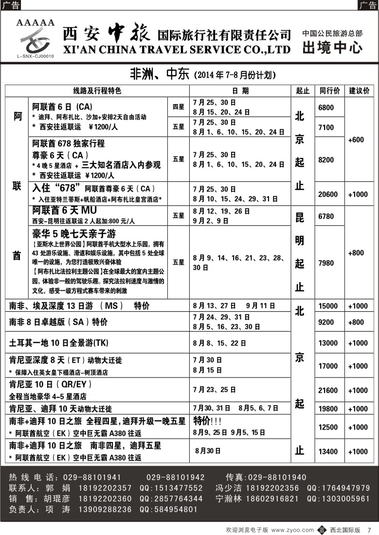 b黑007  西安中旅-亚非4
