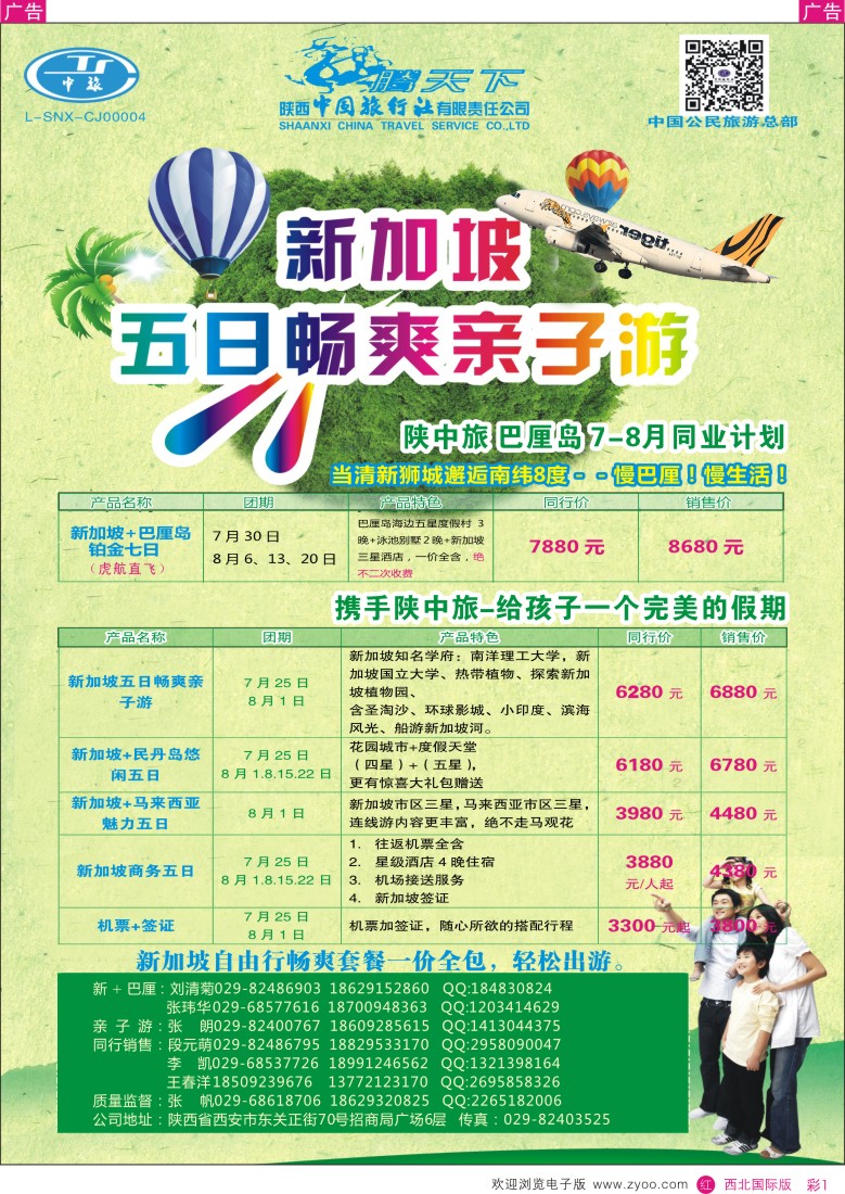 r彩001  陕西中旅·中国公民旅游总部