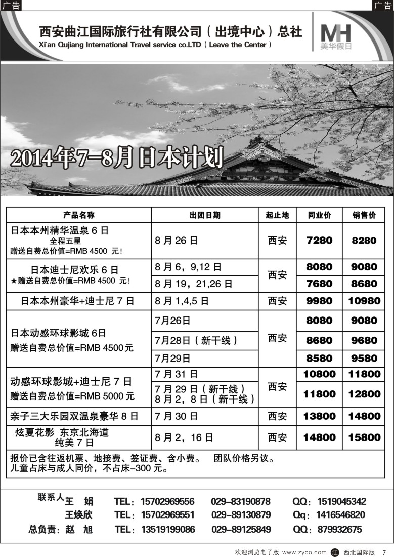 r黄007  西安曲江国旅总社——美华假日
