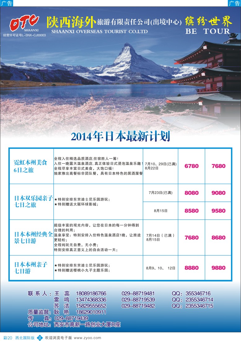 b彩020  陕西海外--出境中心
