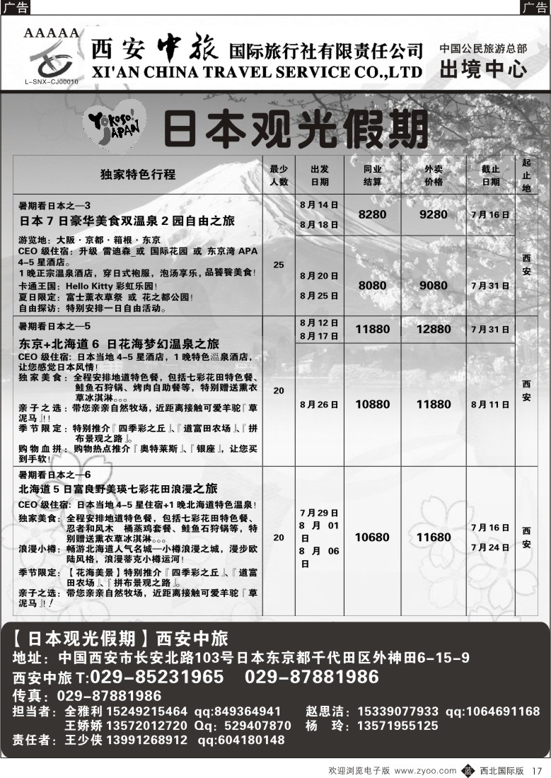 b黑017  西安中旅-日本2