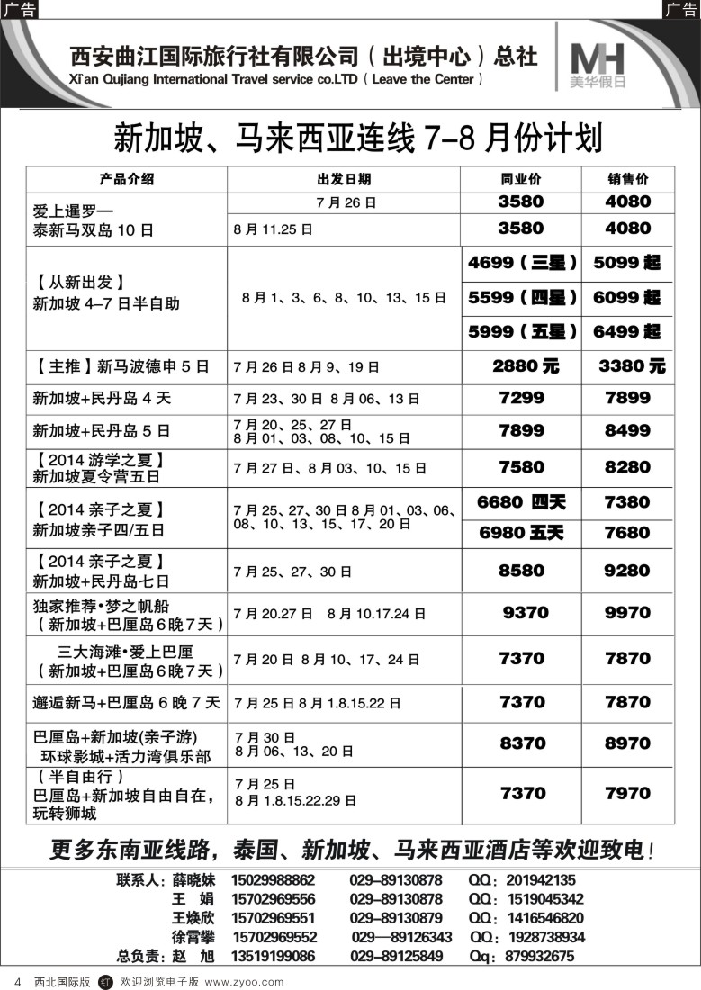 r黄004  西安曲江国旅总社——美华假日