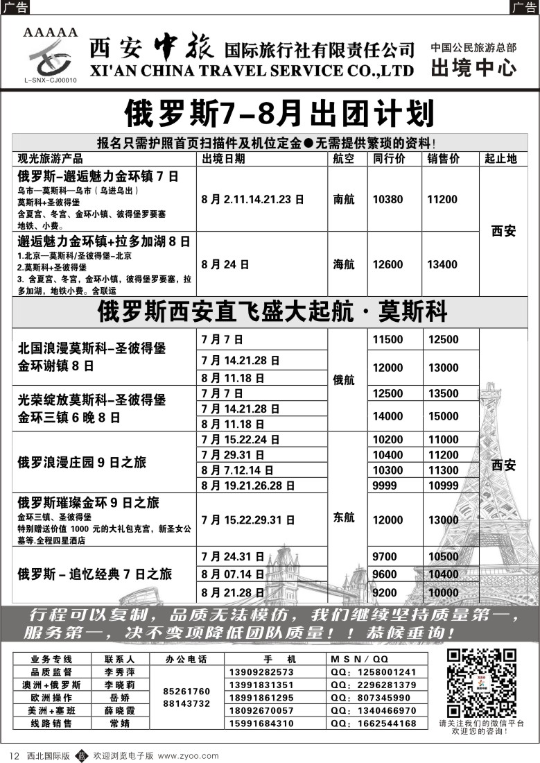 b黑012  西安中旅-澳新1
