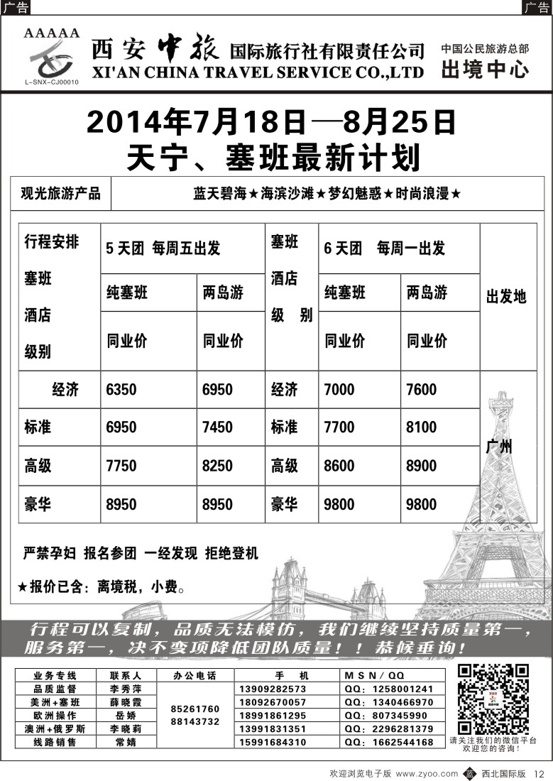 b黑013  西安中旅-澳新2