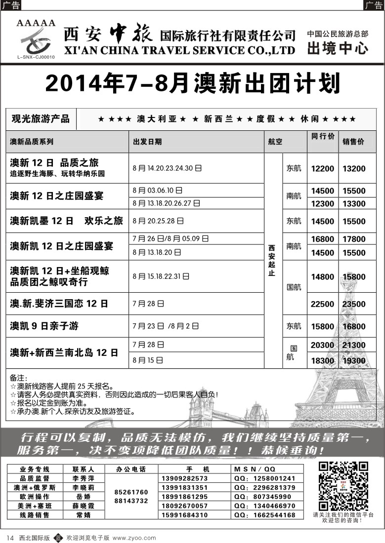 b黑014  西安中旅-澳新3