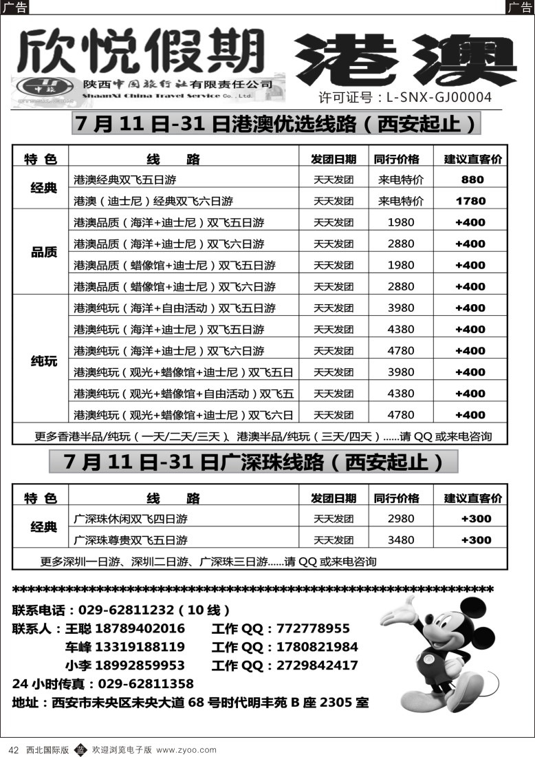 b黑042  欣悦假期—港澳专线