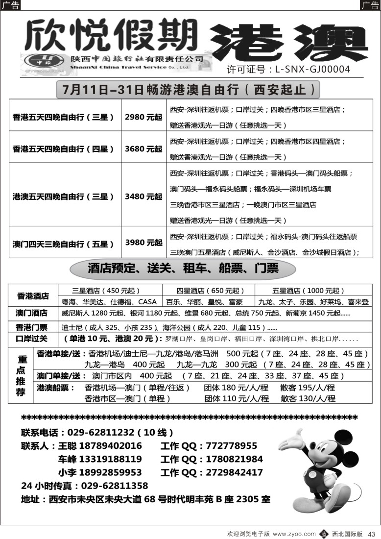 b黑043  欣悦假期—港澳自由行 租车 酒店