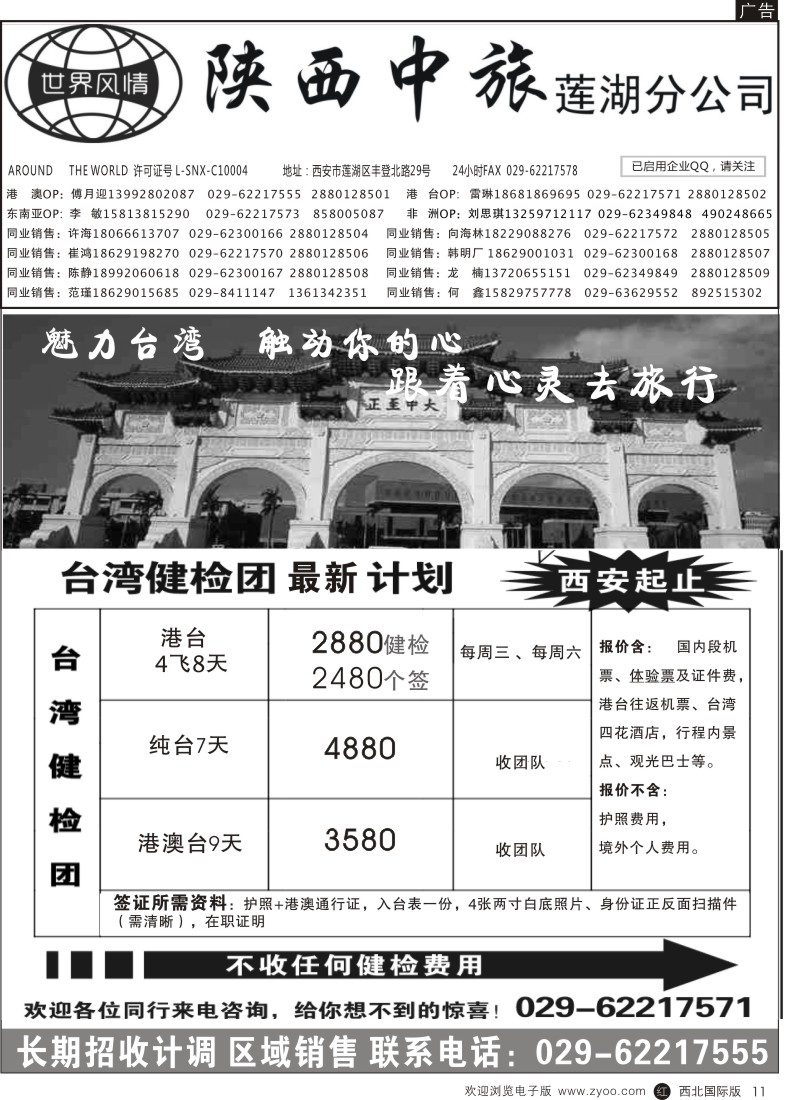 r黑011  世界风情-深圳中洲西安联络办