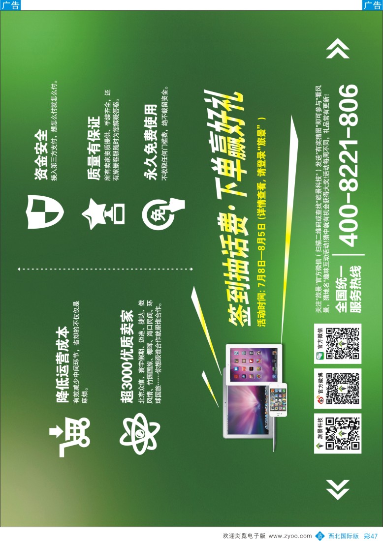 b彩047  旅景科技·同业B2B