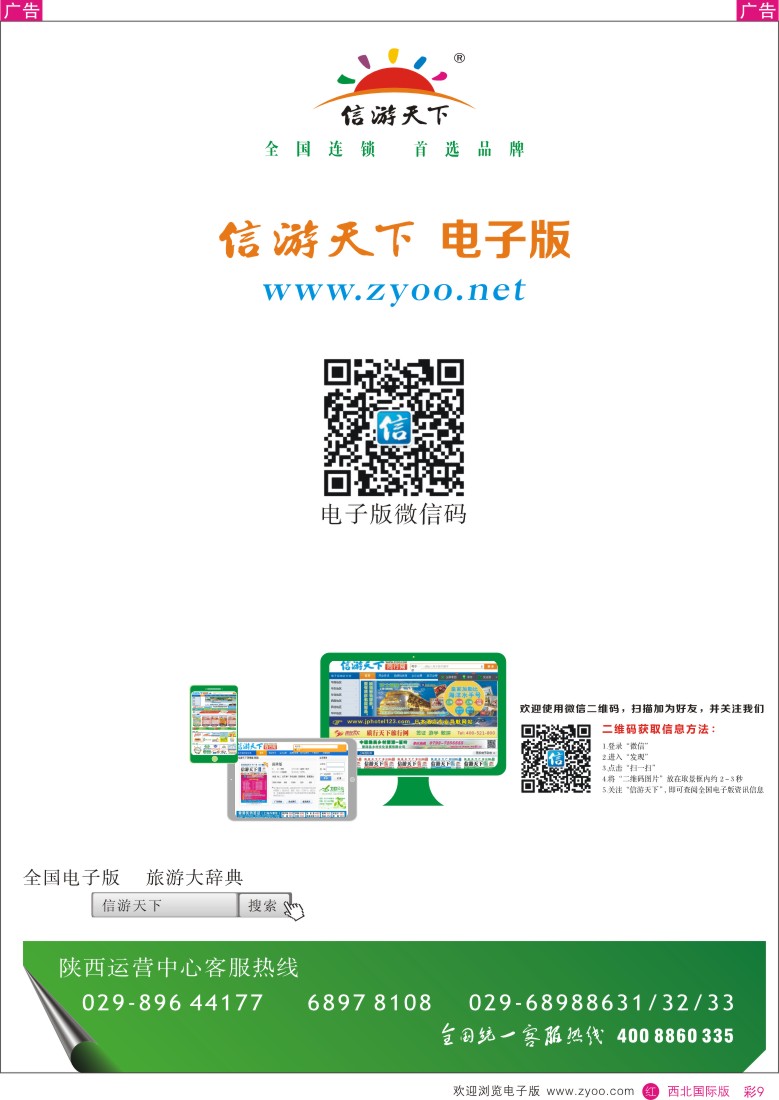 r彩009  《信游天下》电子版