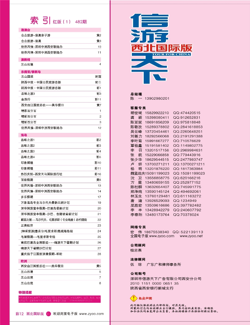 r彩012  目录一（通讯录）
