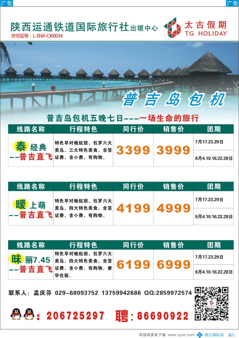 b彩005  太古假期--普吉岛