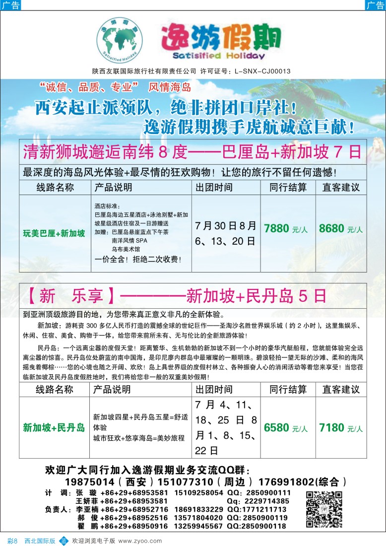 b彩008  逸游假期