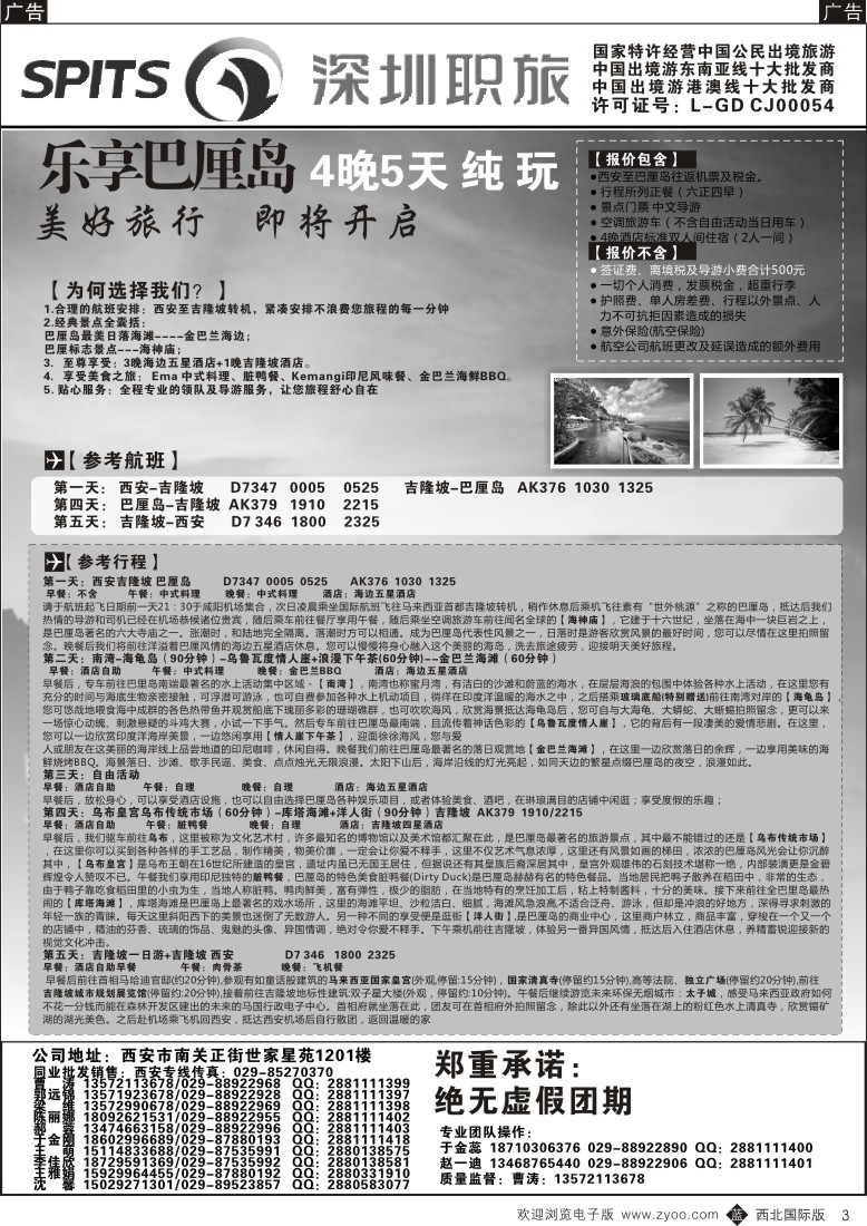 b黄003  深圳职旅3
