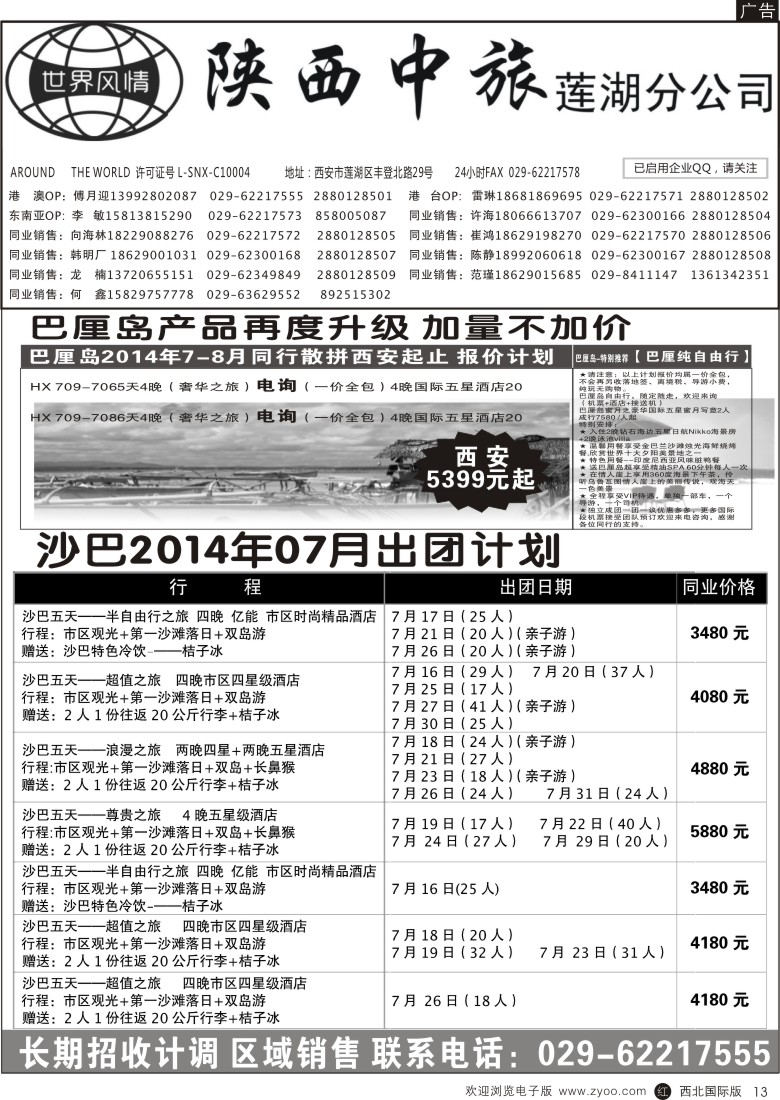 r黑013  世界风情-深圳中洲西安联络办