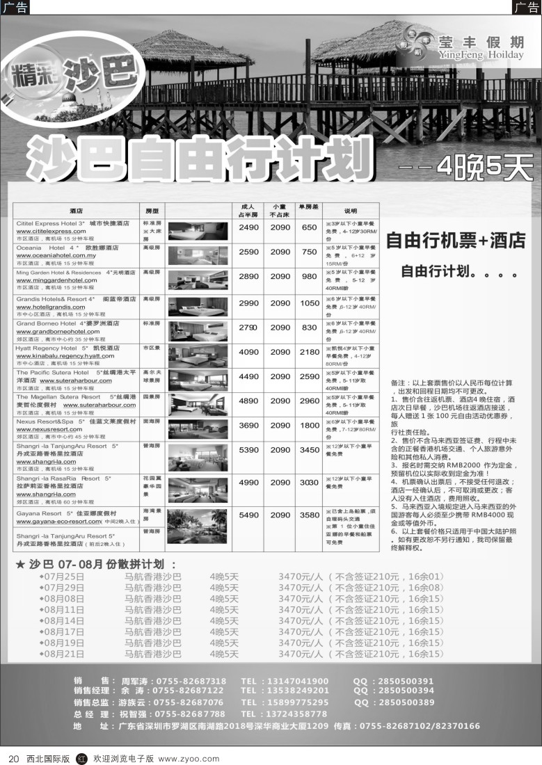 r黑020  深华国旅莹丰假期-巴厘岛最新计划