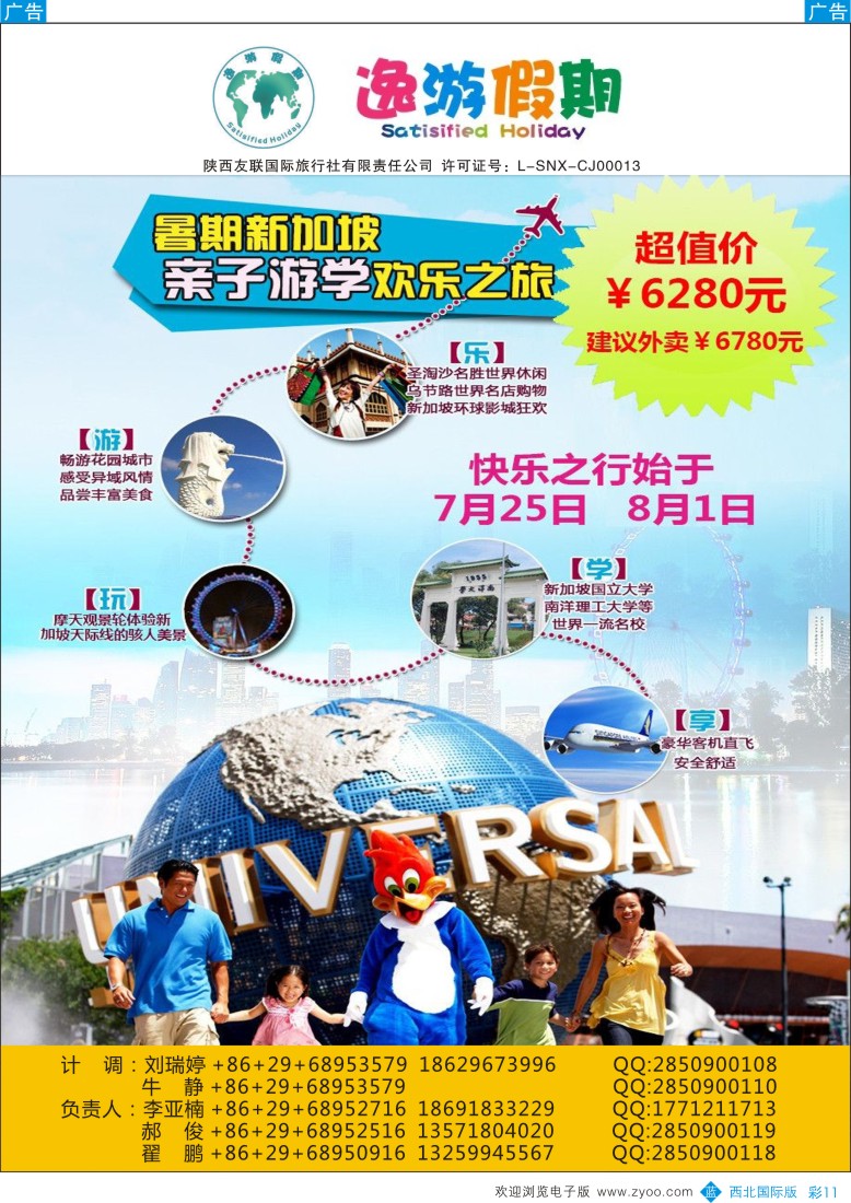 b彩011  逸游假期