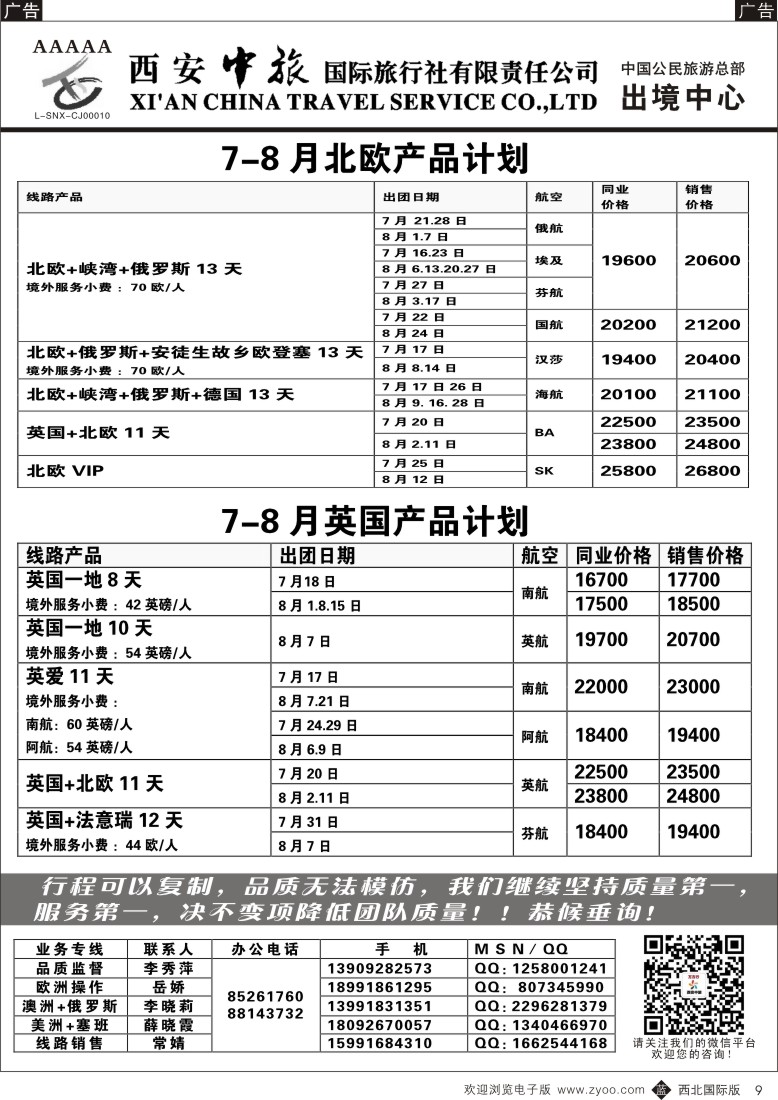 b黑009  西安中旅-欧美2