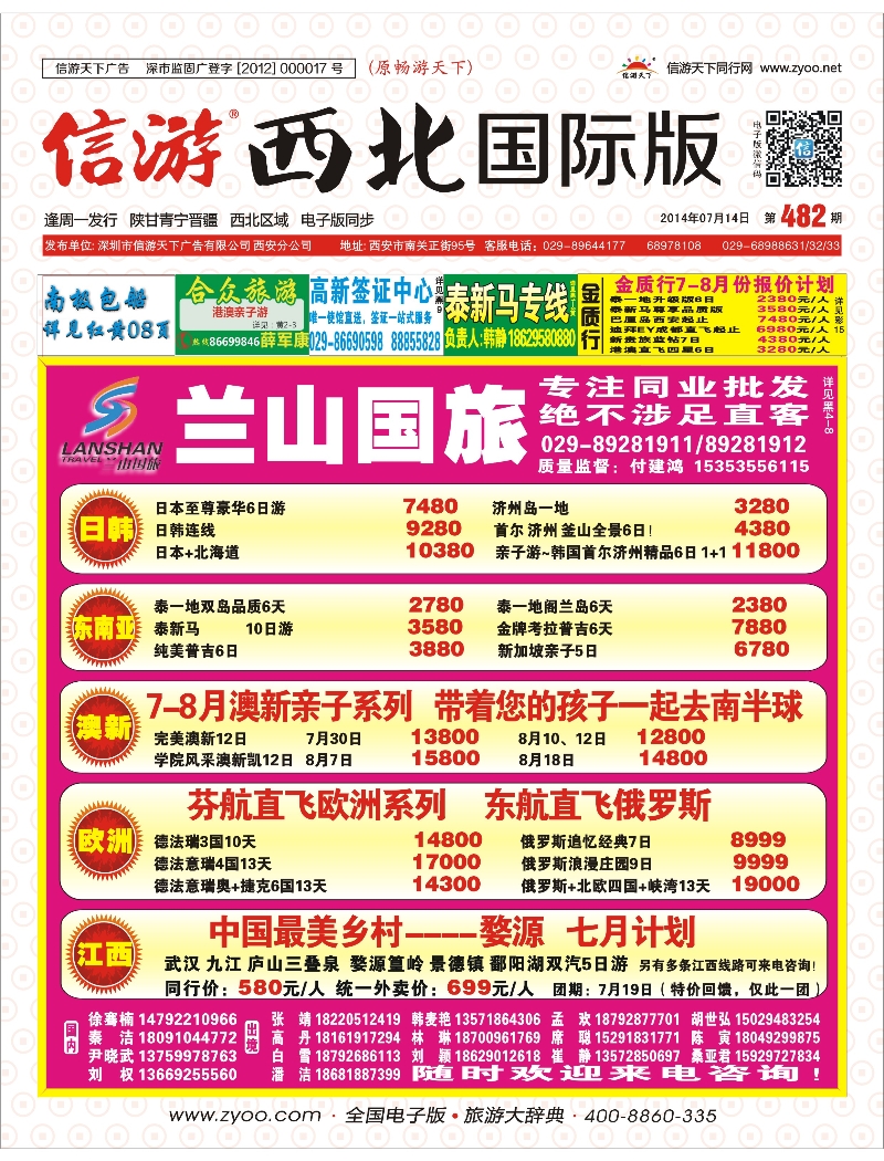 r000封面 兰山国旅