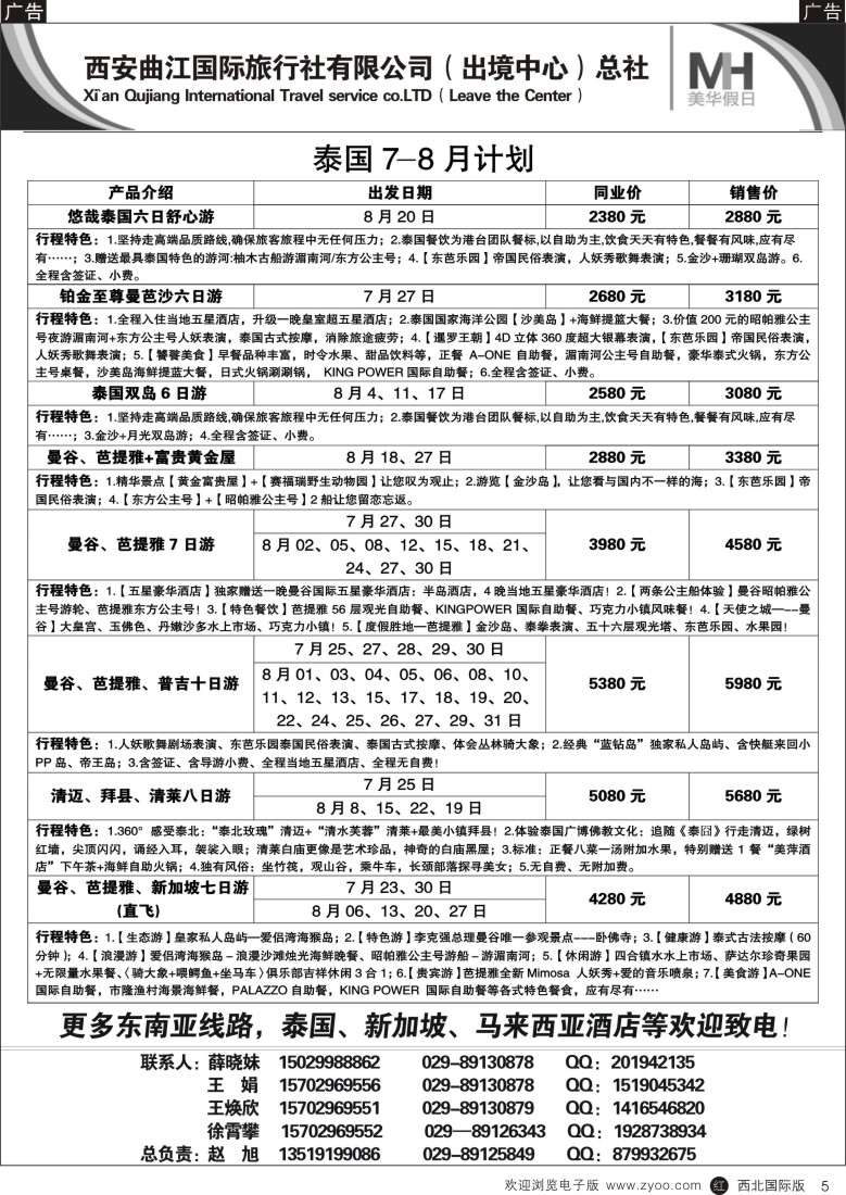 r黄005  西安曲江国旅总社——美华假日