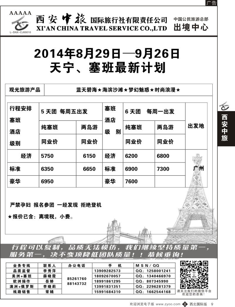 b黑009  西安中旅-澳新2
