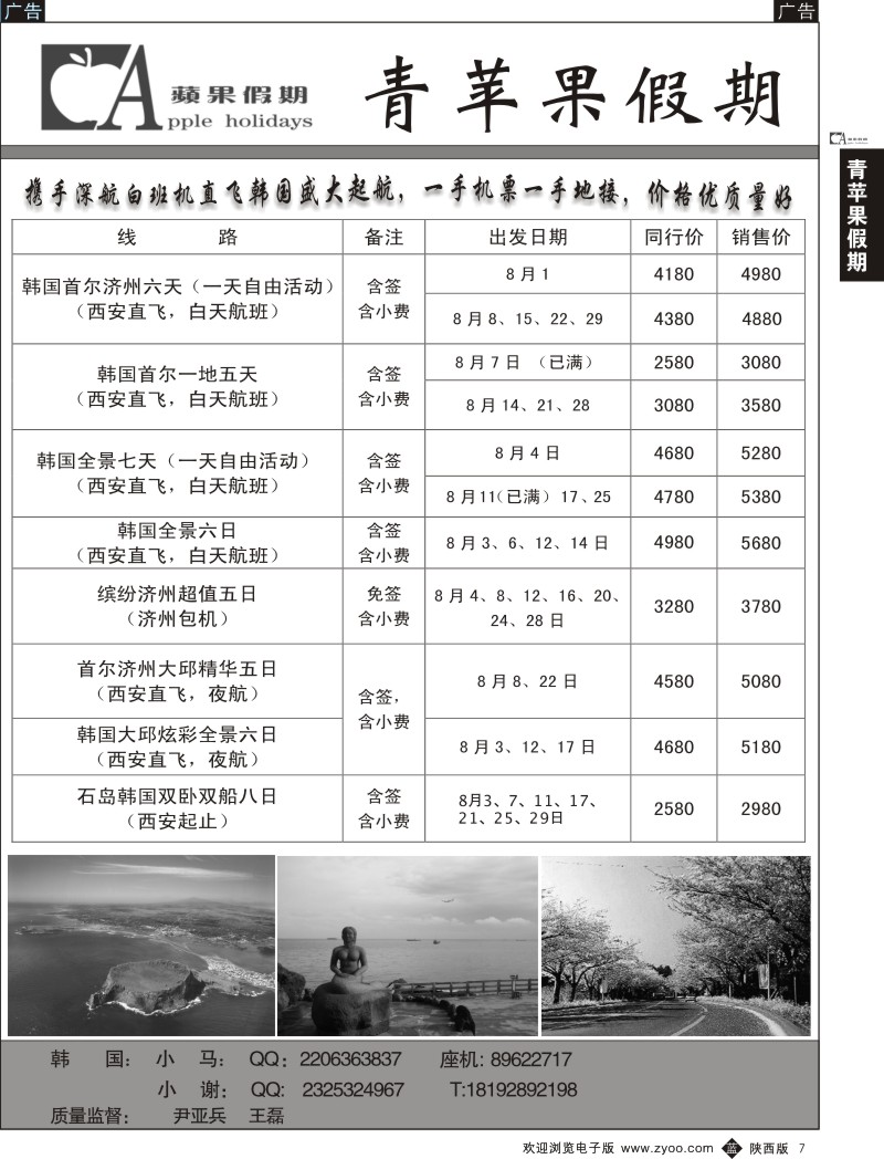 b黄007  青苹果假期