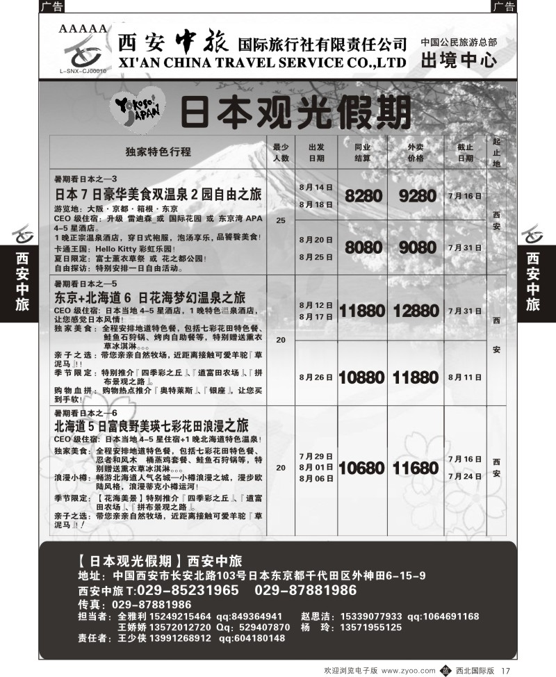 b黑017  西安中旅-日本2