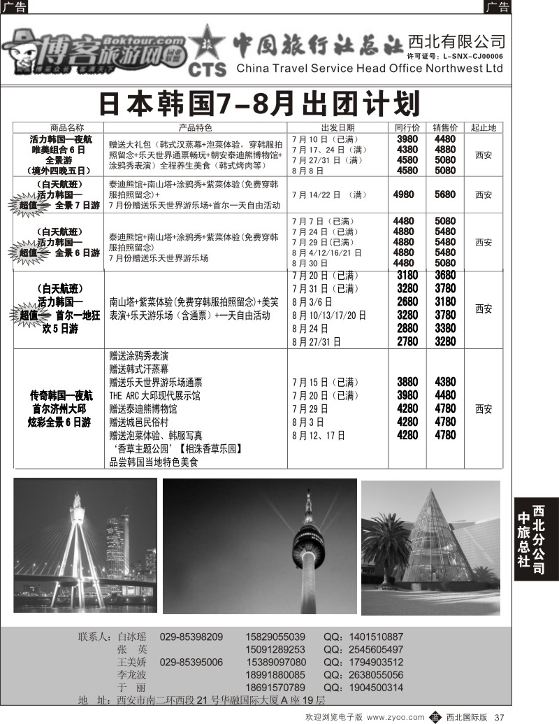 b黑037  中旅总社西北公司